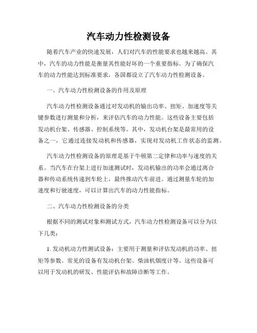 汽车动力性检测设备