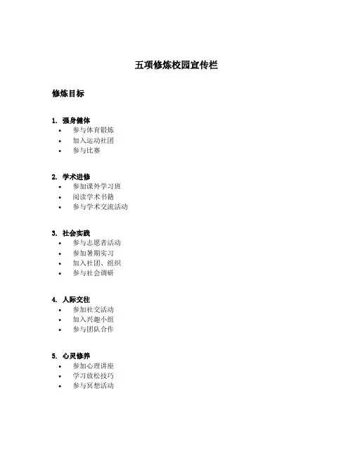 五项修炼校园宣传栏