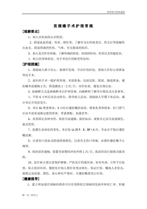 宫颈癌手术护理常规