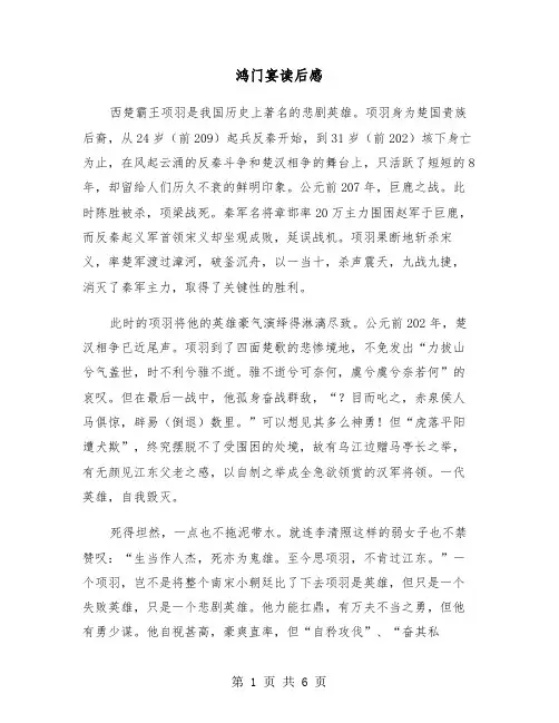 鸿门宴读后感(四篇)