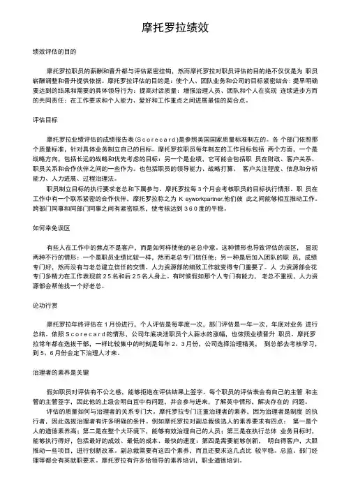 摩托罗拉绩效