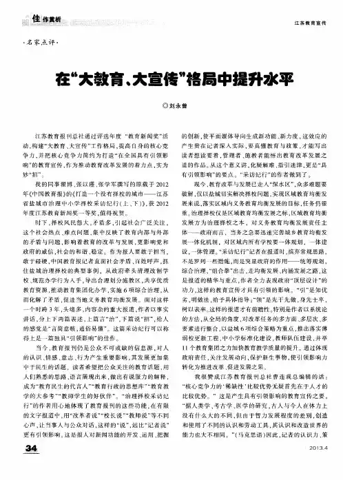 在“大教育、大宣传”格局中提升水平