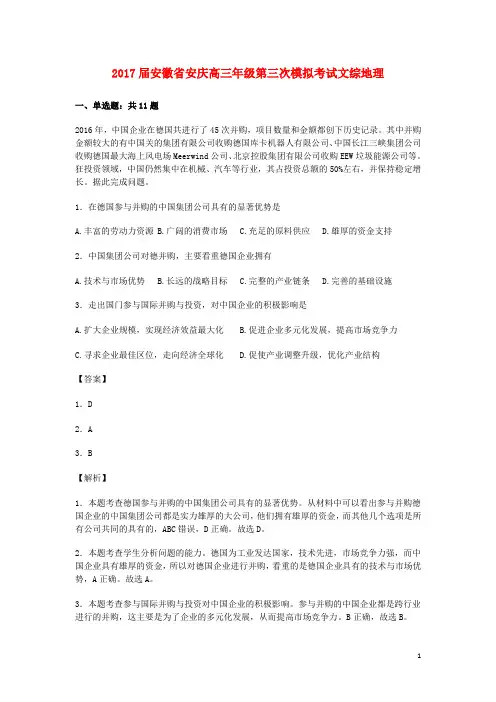 安徽省安庆市高三地理第三次模拟考试试卷(含解析)