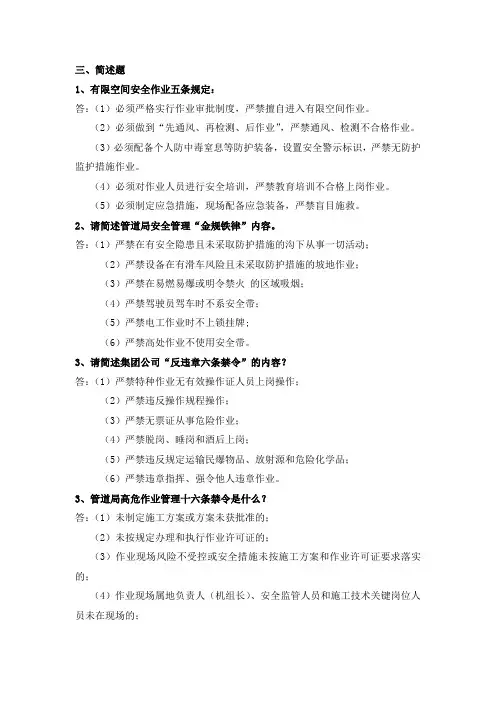 高危作业禁令