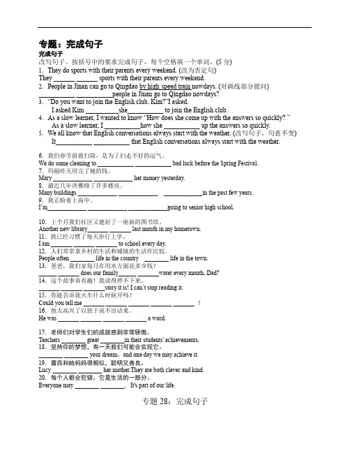 2020中考英语总复习完成句子练习题基础版(附解析答案)