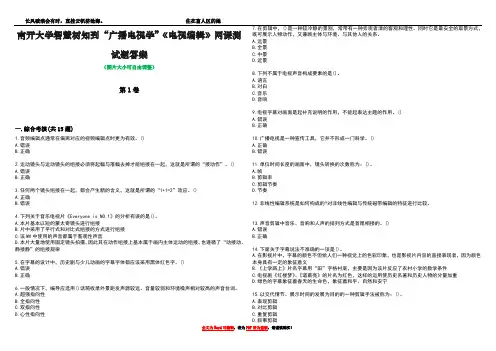 南开大学智慧树知到“广播电视学”《电视编辑》网课测试题答案1