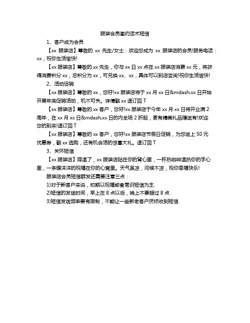 服装会员邀约话术短信