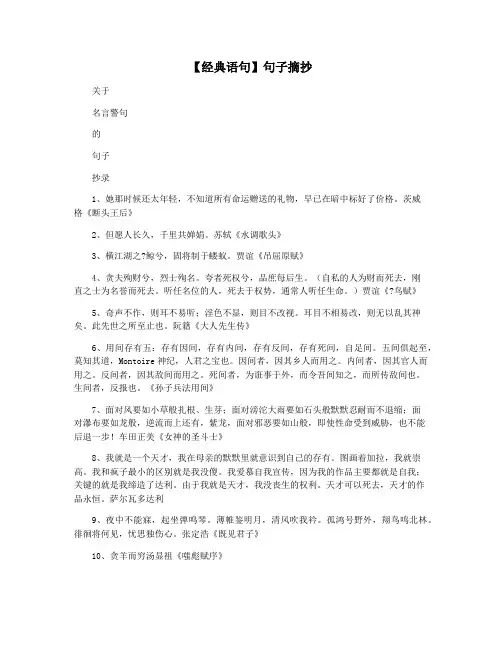 【经典语句】句子摘抄