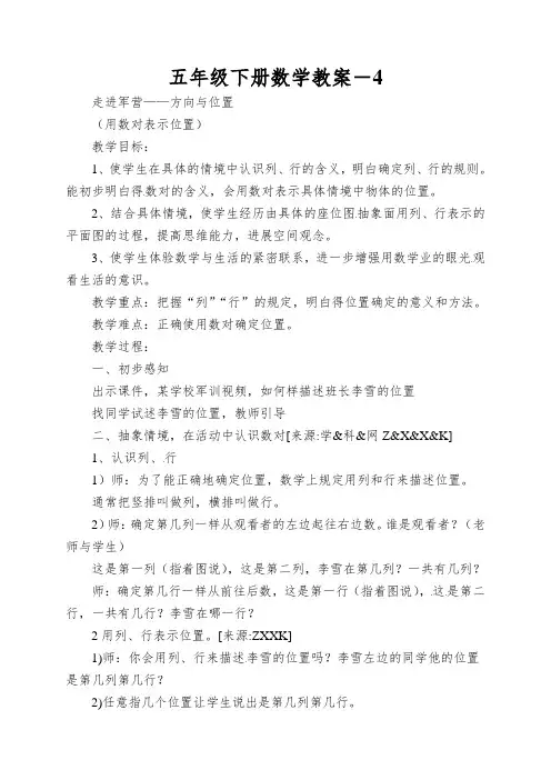 五年级下册数学教案-方向与位置青岛版1