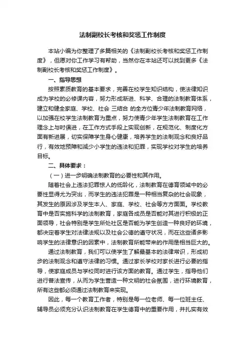 法制副校长考核和奖惩工作制度