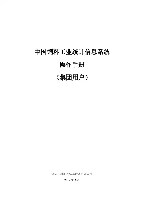 中国饲料工业统计信息系统