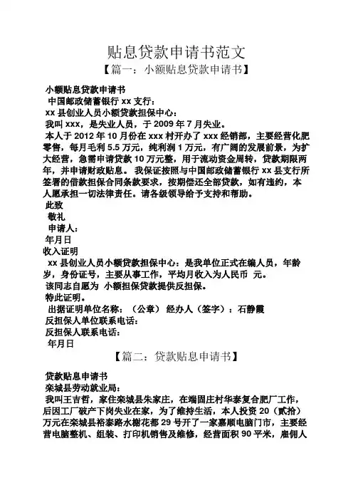 贴息贷款申请书范文