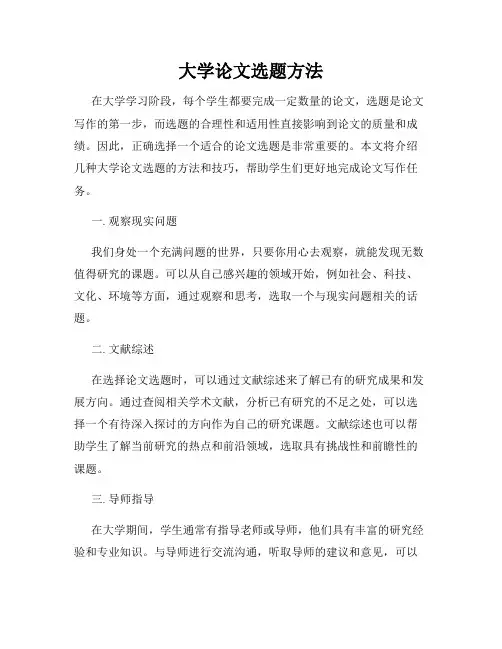 大学论文选题方法
