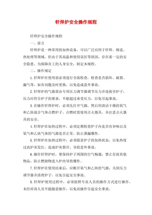 钎焊炉安全操作规程