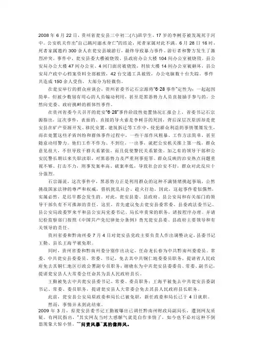 瓮安事件