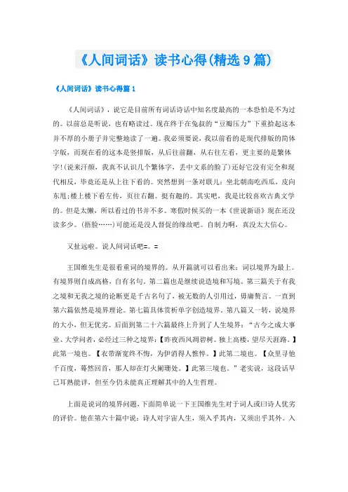 《人间词话》读书心得(精选9篇)