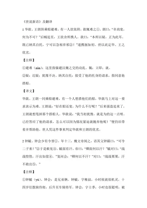 《世说新语》及翻译讲解