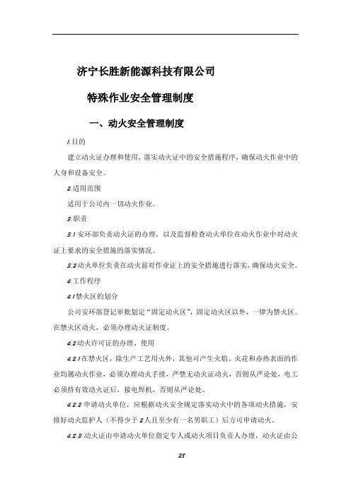 八大特殊作业安全管理制度