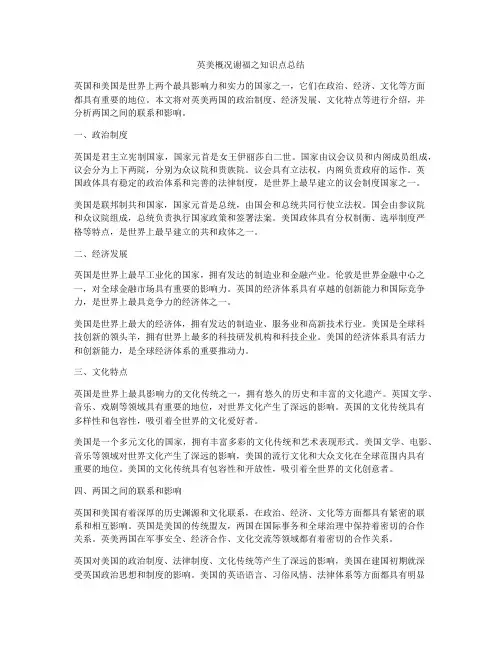英美概况谢福之知识点总结