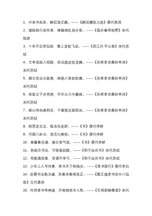 写书法的古诗