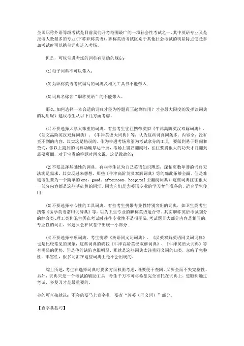 英语职称字典