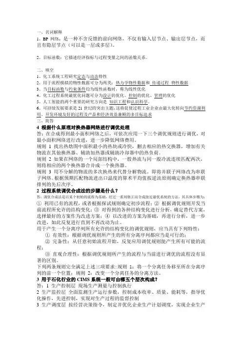 化工系统工程 南工大 试卷+答案