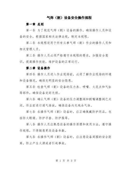 气焊(割)设备安全操作规程