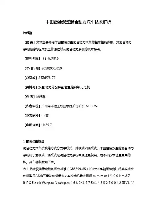 丰田雷凌双擎混合动力汽车技术解析