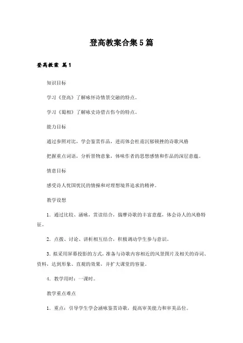 登高教案合集5篇