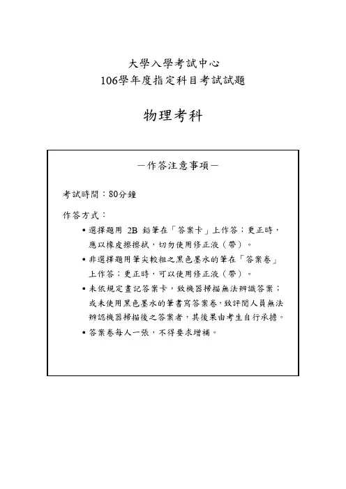 2017年台湾省物理高考卷