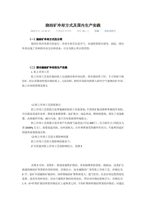 烧结矿冷却方式