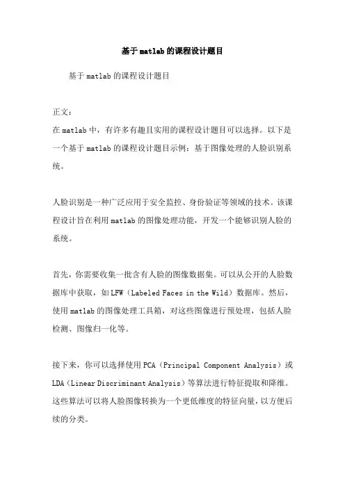 基于matlab的课程设计题目