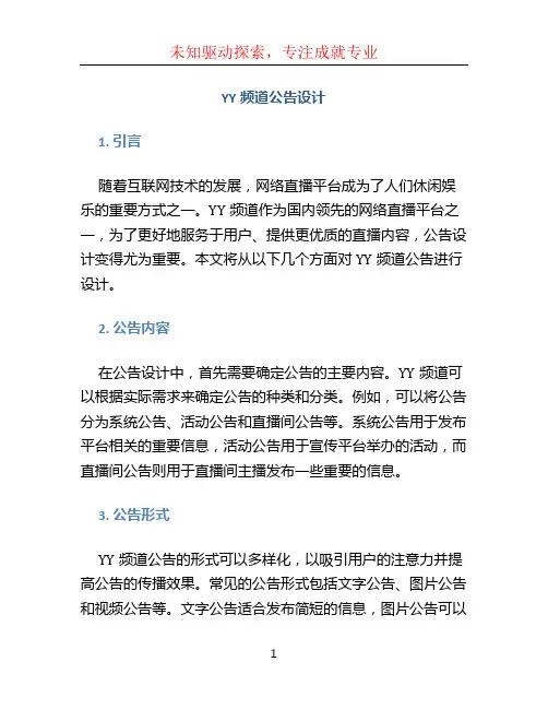 yy频道公告设计 (2)