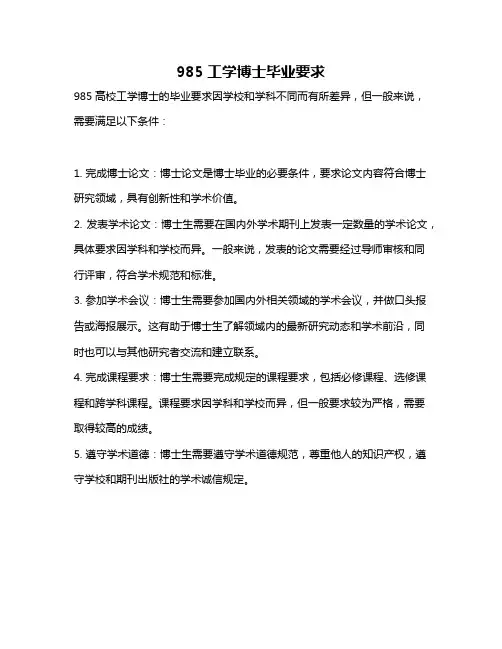 985工学博士毕业要求