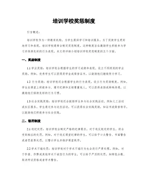 培训学校奖惩制度