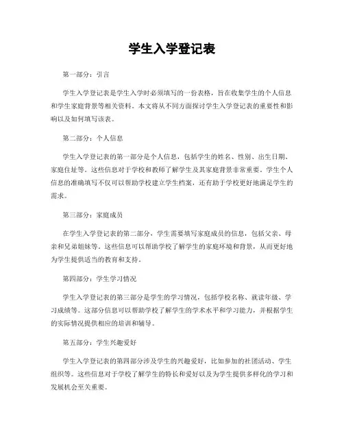 学生入学登记表