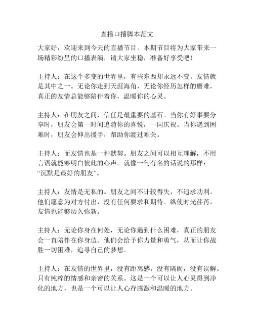 直播口播脚本范文