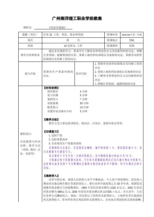 经济学基础教案 任务25 工资、利息、租金和利润