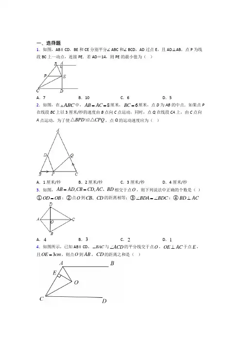 (必考题)初中八年级数学上册第十二章《全等三角形》基础练习(答案解析)
