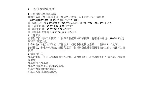 一线员工工资管理制度