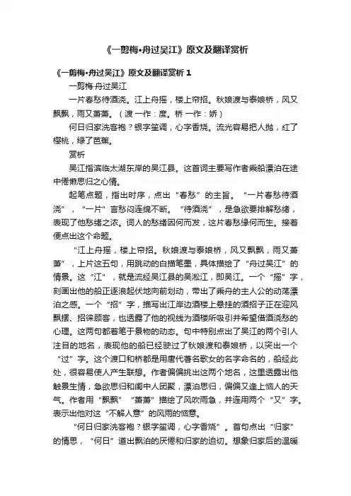 《一剪梅·舟过吴江》原文及翻译赏析