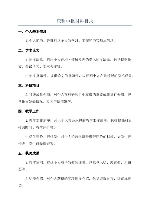 职称申报材料目录
