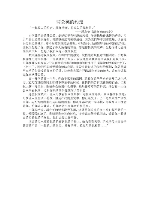 蒲公英的约定