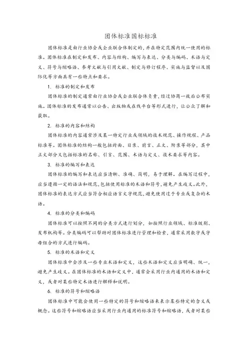 团体标准国标标准