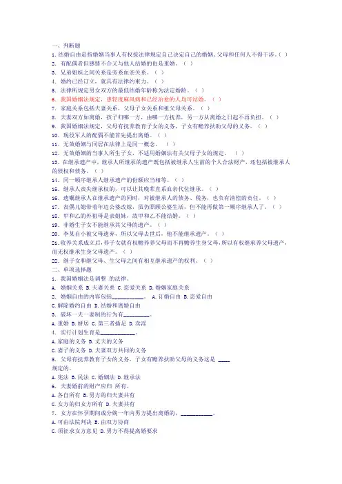 婚姻继承法练习及答案