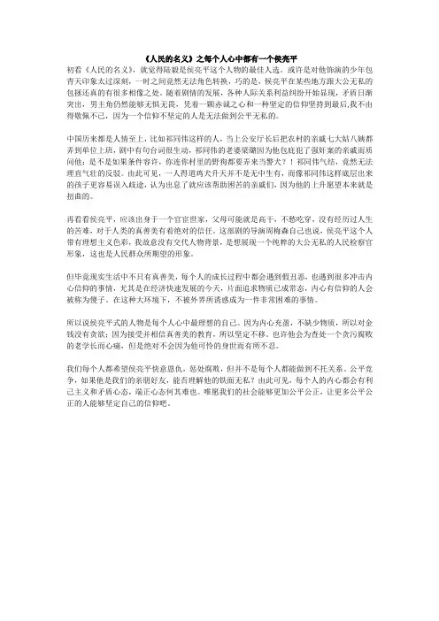 《人民的名义》之每个人心中都有一个侯亮平