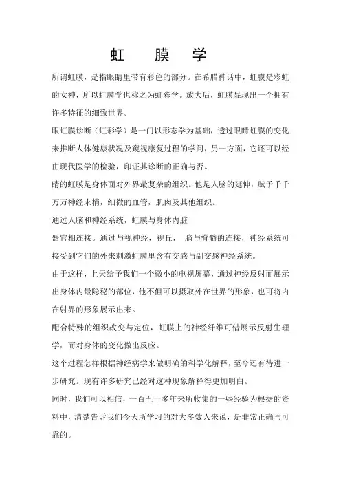虹膜学
