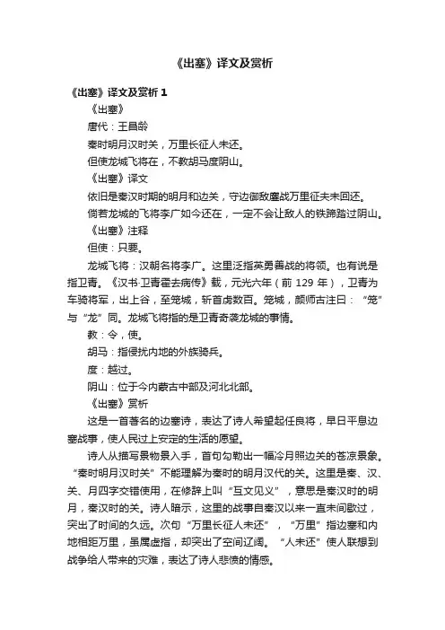 《出塞》译文及赏析