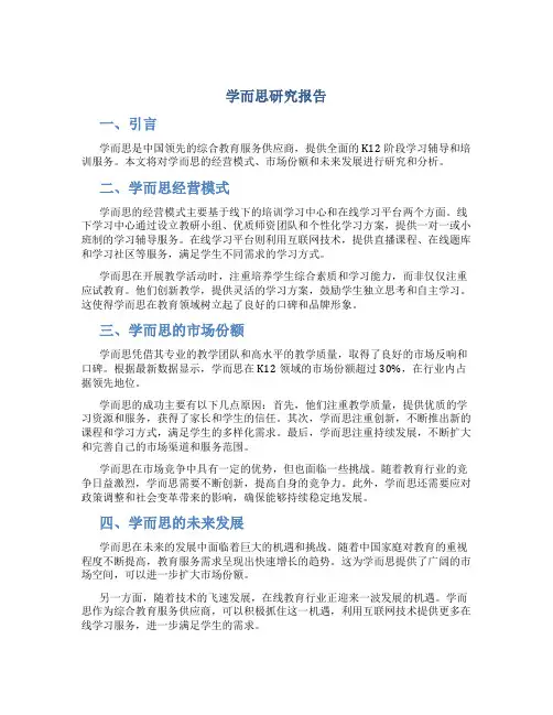 学而思研究报告
