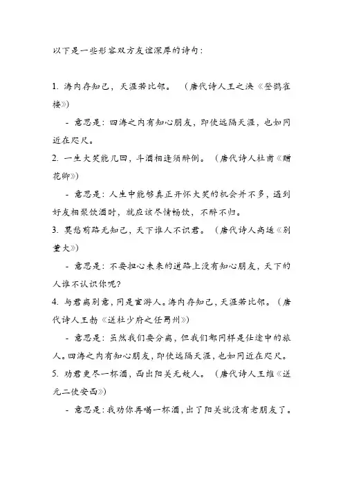 形容双方友谊 深厚的诗句